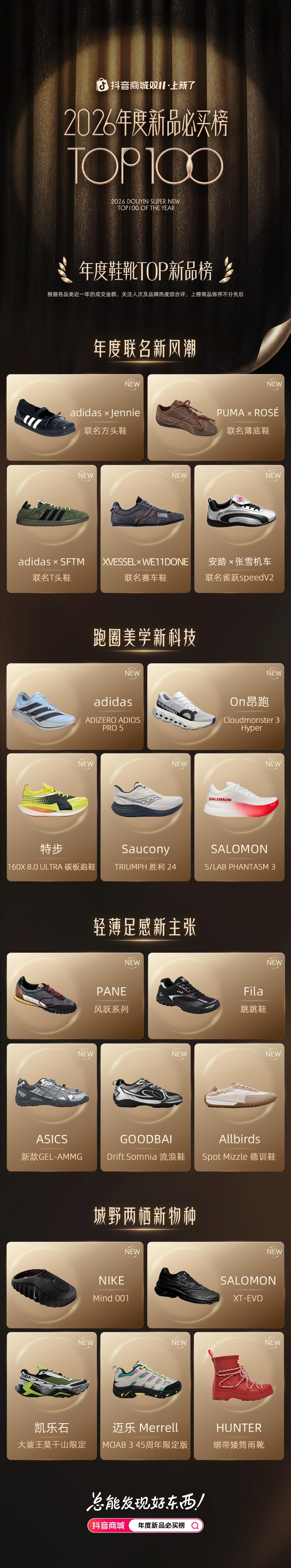 上新风向标,抖音商城双 11 年度新品必买榜出炉 上新风向标,抖音商城双 11 年度新品必买榜出炉