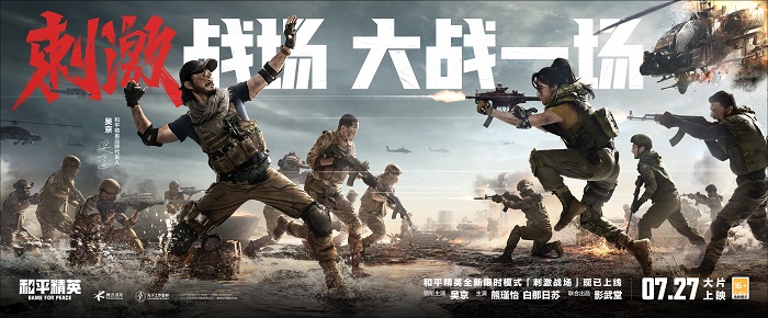 吴京超燃回归，和平精英刺激战场模式等你体验 