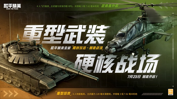 吴京超燃回归，和平精英刺激战场模式等你体验 