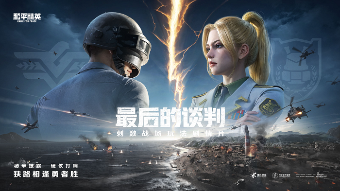 吴京超燃回归，和平精英刺激战场模式等你体验 