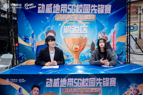 蜀山王者,巅峰对决 动感地带5G校园先锋赛四川赛区总决赛即将震撼上演! 蜀山王者,巅峰对决 动感地带5G校园先锋赛四川赛区总决赛即将震撼上演!