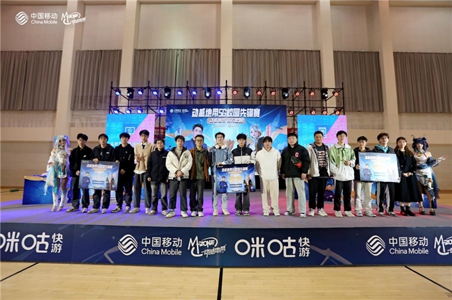 动感地带5G校园先锋赛四川赛区两大高校上演王者巅峰对决 动感地带5G校园先锋赛四川赛区两大高校上演王者巅峰对决
