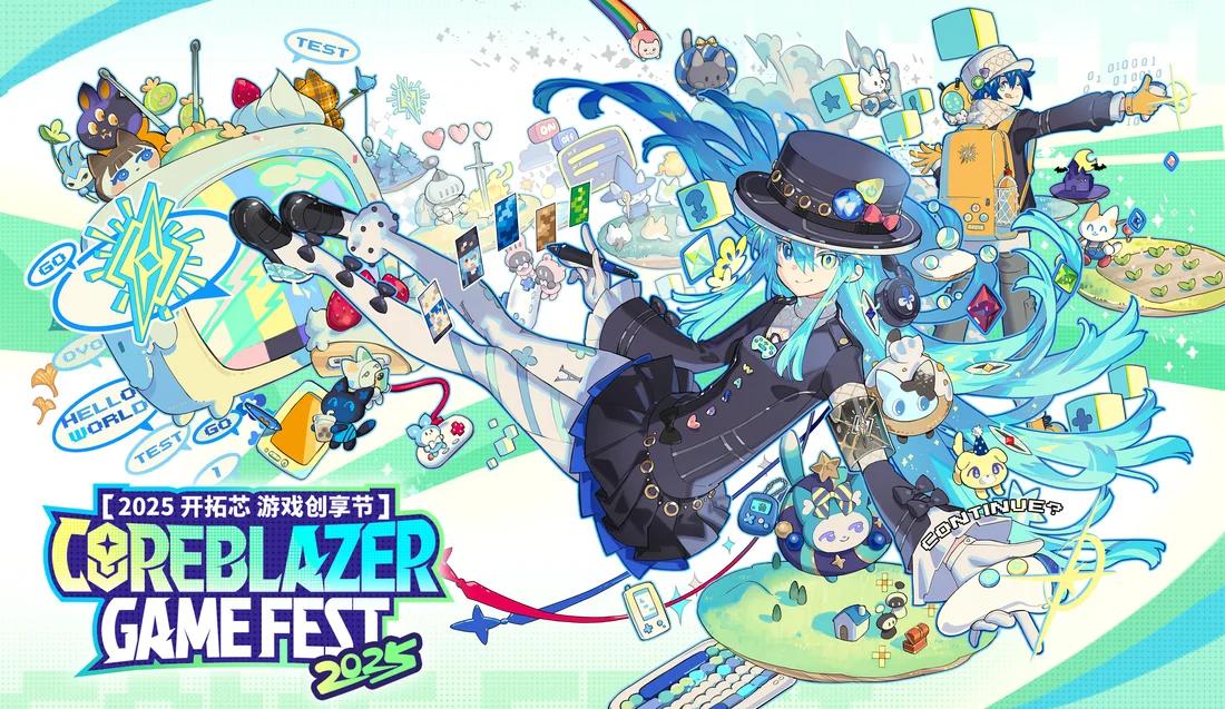 2025开拓芯游戏创享节活动日程曝光 共赴游戏创意盛宴