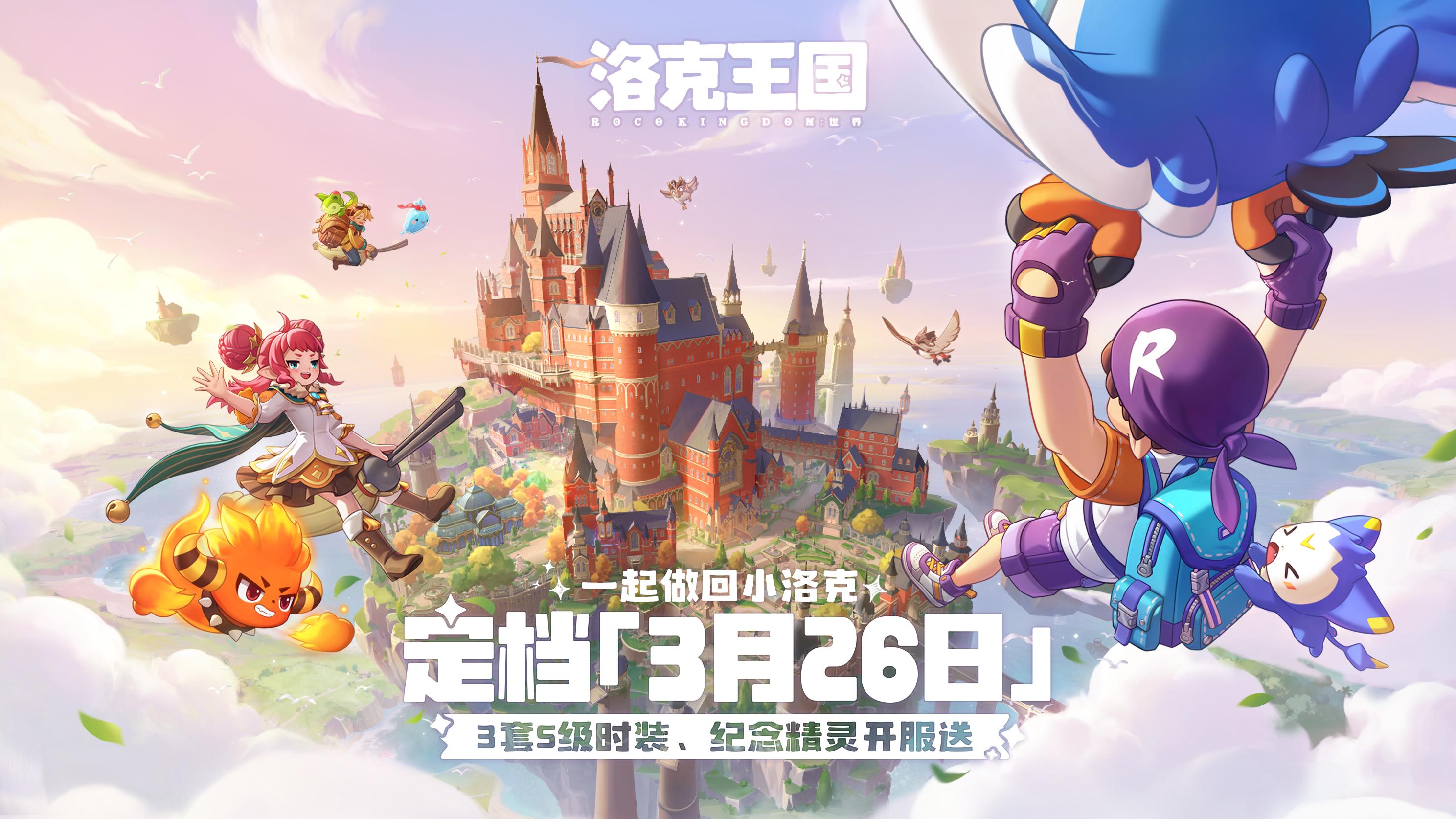 腾讯游戏魔方工作室15周年庆，《洛克王国》公布祈福节全新信息