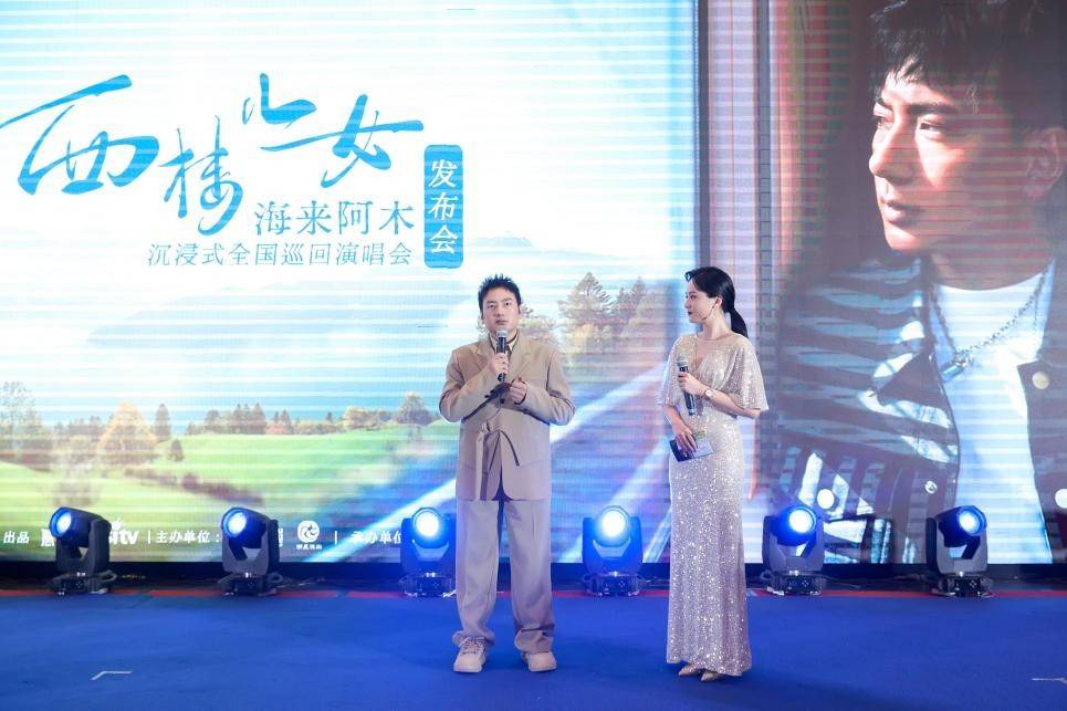 打造音乐与心灵的共鸣 海来阿木启动2024个人巡回演唱会 