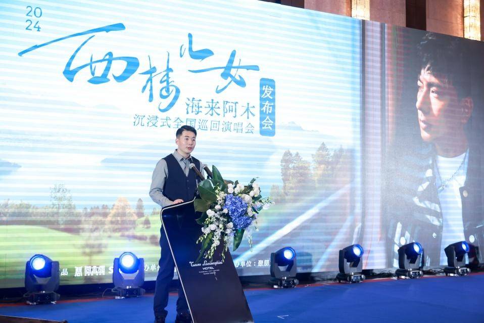 打造音乐与心灵的共鸣 海来阿木启动2024个人巡回演唱会 