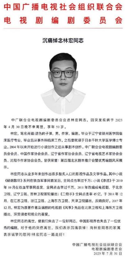 谍战剧经典之作《风筝》编剧林宏英年早逝，事出有因