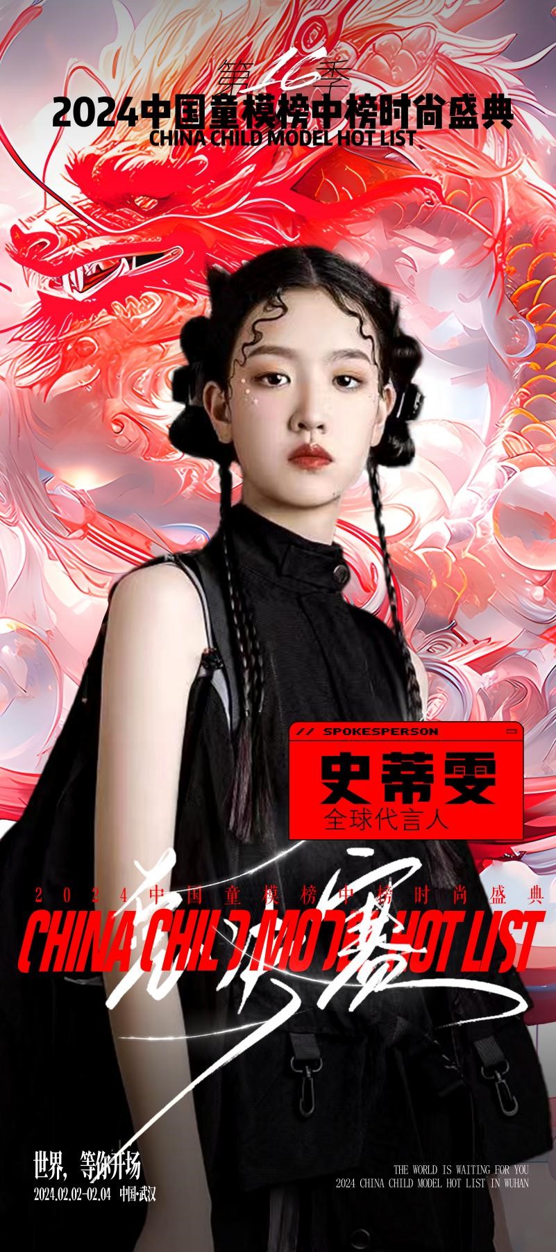 2024中国童模榜中榜时尚盛典全球代言人史蒂雯 2024中国童模榜中榜时尚盛典全球代言人史蒂雯