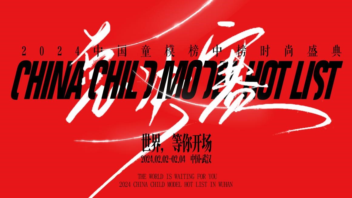 2024中国童模榜中榜时尚盛典全球代言人史蒂雯 2024中国童模榜中榜时尚盛典全球代言人史蒂雯