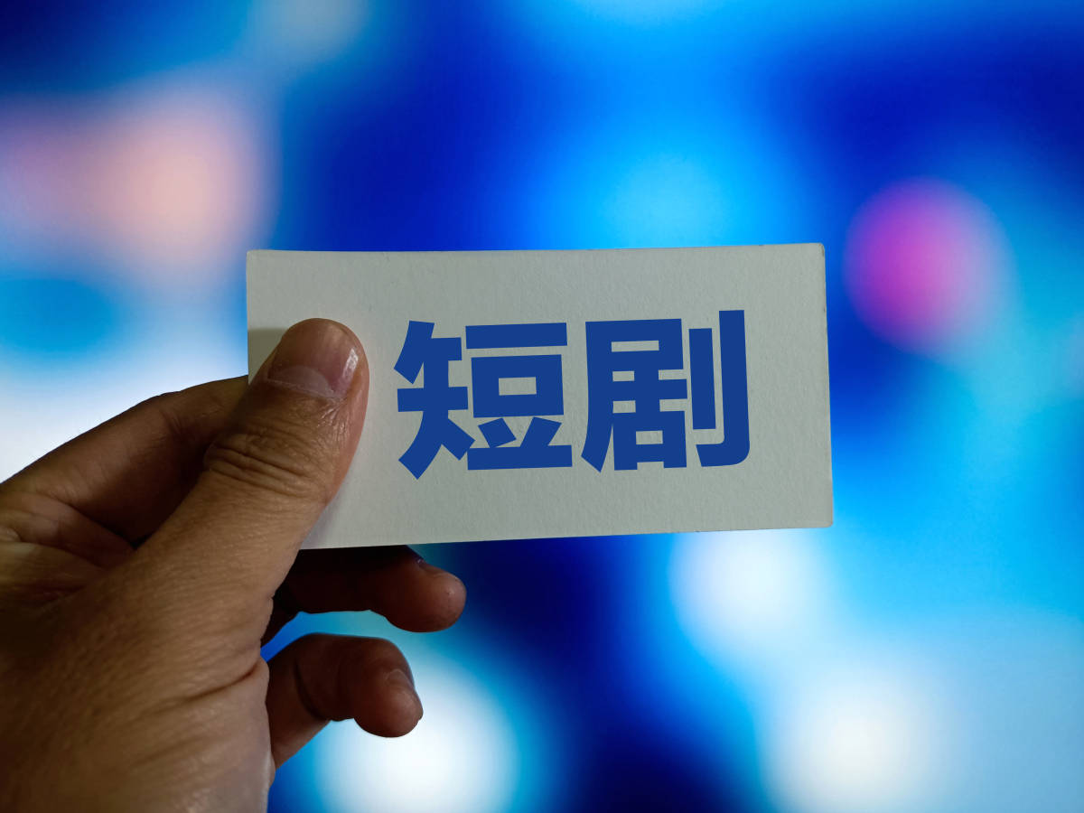 星剧App的崛起:如何满足现代观众对高质量短剧的需求 星剧App的崛起:如何满足现代观众对高质量短剧的需求