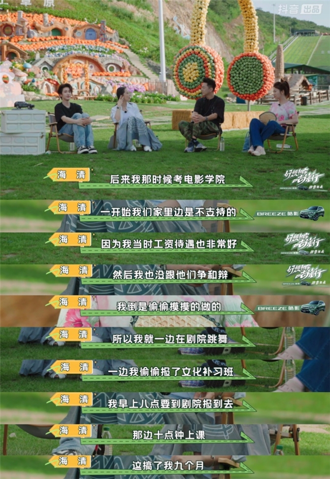 《好想和你去旅行》人生就是一场体验，尽情享受