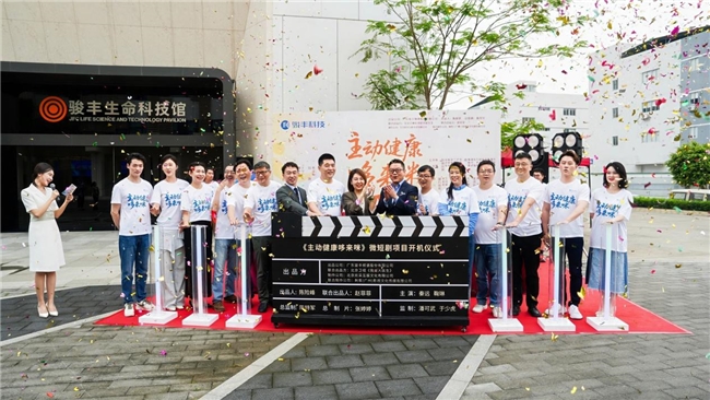 微短剧赛道又出新动作!骏丰科技首部健康科普微短剧开拍 微短剧赛道又出新动作!骏丰科技首部健康科普微短剧开拍