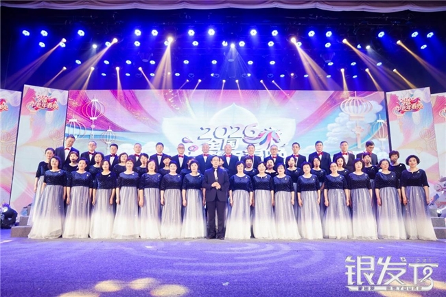 银发派2026“新春有你”全国中老年春晚完成录制