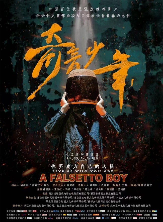 《奇音少年》重磅来袭，宫庭海匠心监制，奏响反串青春史诗