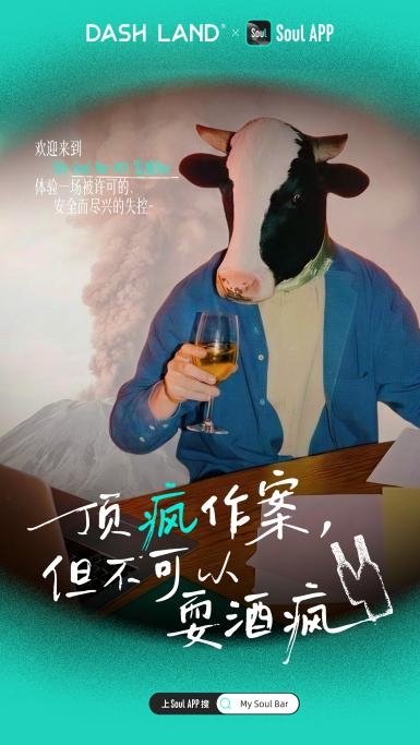 Soul张璐团队推动线下社交实践，联名DASH LAND探索情绪连接新方式