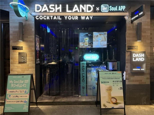 Soul CEO张璐团队探索社交边界，Soul x DASH LAND联名酒馆正式亮相