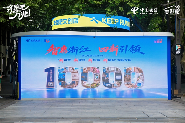 收到啦!我收到了一份来自浙江电信的“万兆邀请函” 收到啦!我收到了一份来自浙江电信的“万兆邀请函”