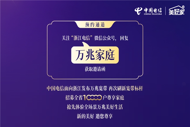 收到啦!我收到了一份来自浙江电信的“万兆邀请函” 收到啦!我收到了一份来自浙江电信的“万兆邀请函”