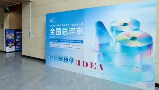精筛细审 择优选佳——第18届大广赛全国总评审第二阶段工作顺利完成
