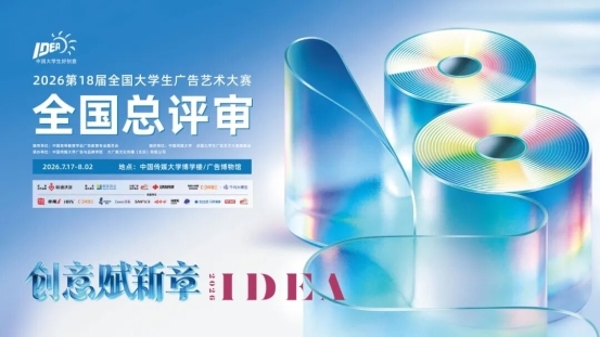 精筛细审 择优选佳——第18届大广赛全国总评审第二阶段工作顺利完成