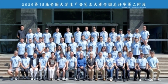 精筛细审 择优选佳——第18届大广赛全国总评审第二阶段工作顺利完成