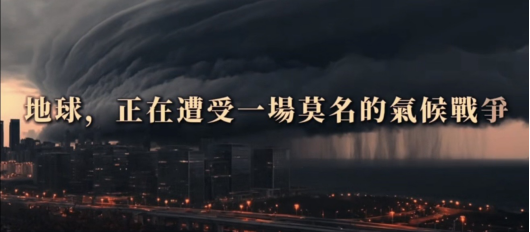 科幻院线大片《气候战争》正式启动