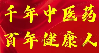 站在新起点 开启新征程——国宝级中医闻树忠