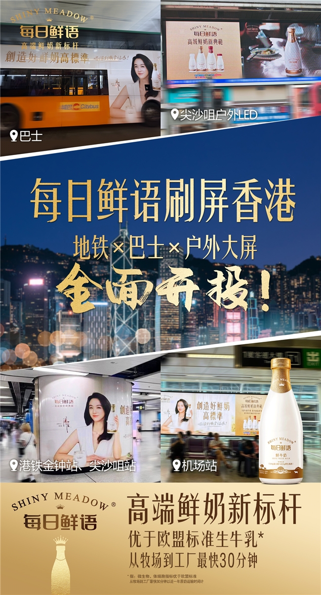 每日鲜语：创造好鲜奶高标准 高速增长领先行业