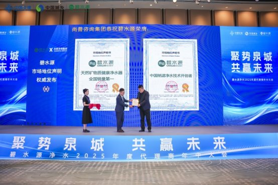 碧水源荣获尚普咨询集团系列市场地位声明 碧水源荣获尚普咨询集团系列市场地位声明