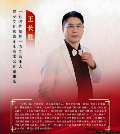跨界逐梦写春秋:记工程师、<a href=https://www.xwkx.net/Ent/5/ target=_blank class=infotextkey>音乐</a>人王长胜的多元人生与时代担当