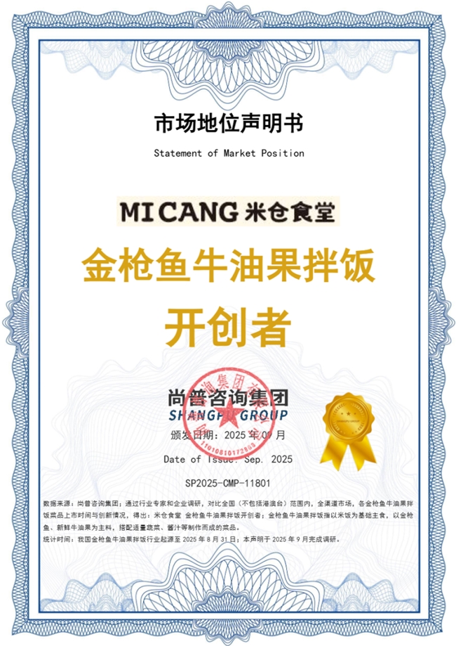 市场地位声明：米仓食堂 金枪鱼牛油果拌饭开创者