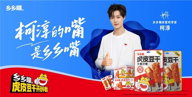 市场地位声明：乡乡嘴，虎皮豆干连续两年全国销量第一