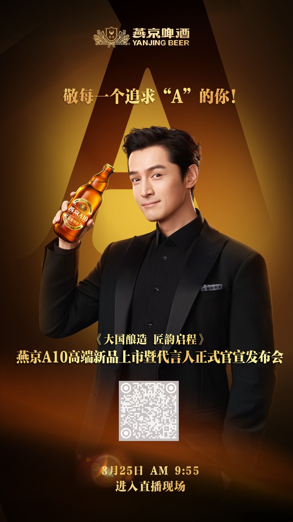 燕京A10高端新品发布会倒计时,一场关于“中国人自己的高端拉格”的约定 燕京A10高端新品发布会倒计时,一场关于“中国人自己的高端拉格”的约定