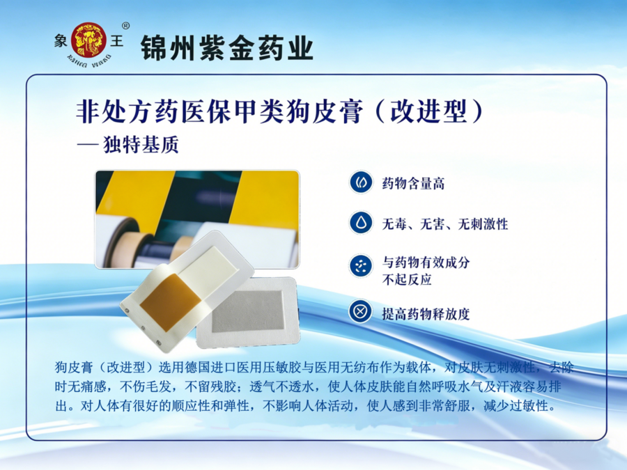 让膏药“芯”更软，让品牌“骨”更硬：紫金药业的健康中国使命