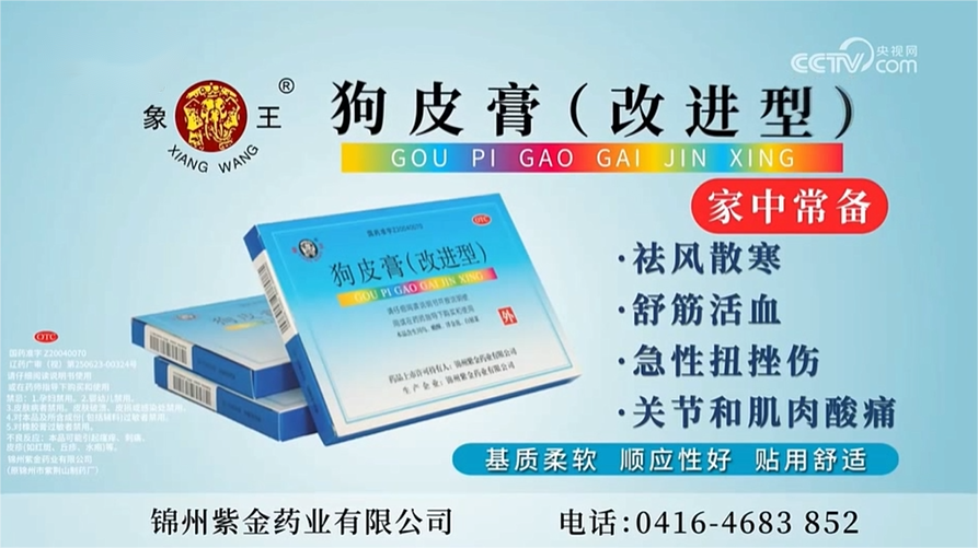 让膏药“芯”更软，让品牌“骨”更硬：紫金药业的健康中国使命