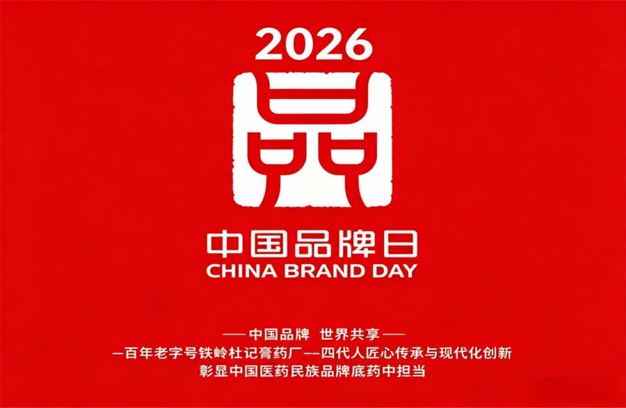 品牌赋能健康中国：百年杜记的使命与担当