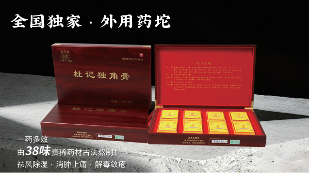 品牌赋能健康中国：百年杜记的使命与担当