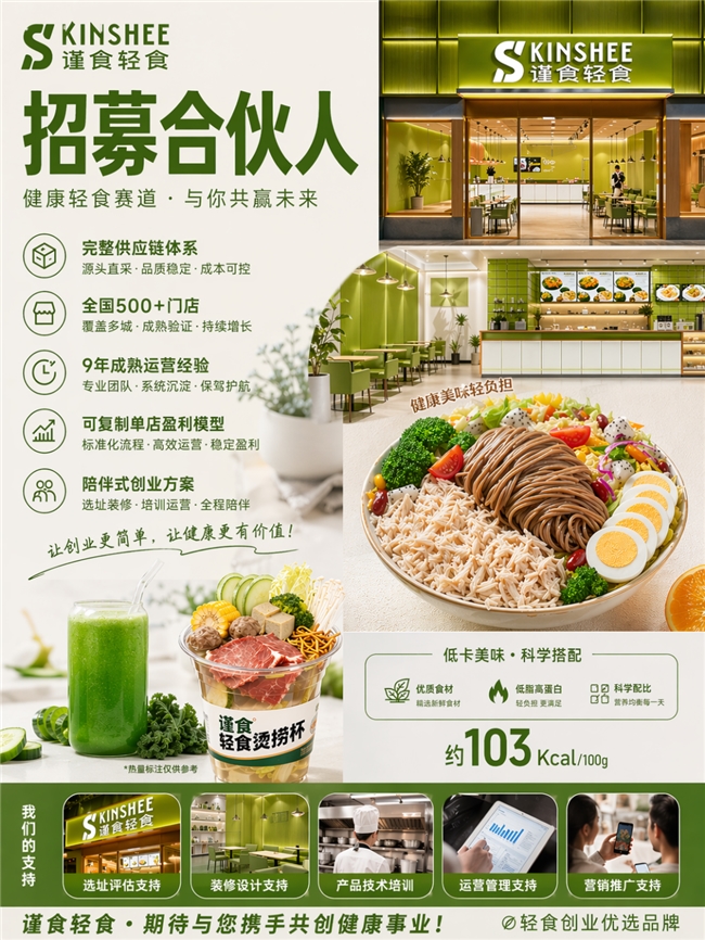 轻食加盟店存活率高吗?以谨食轻食健身营养餐为例,客观分析轻食加盟行业生存状况 轻食加盟店存活率高吗?以谨食轻食健身营养餐为例,客观分析轻食加盟行业生存状况