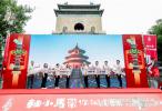 运动解锁中轴魅力！北京中轴国际定向公开赛暨东城寻迹・中轴城市定向赛活力开跑