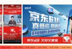 上京东看东北超！快手 × 京东跨界联动，观赛猜球赢翻倍京豆