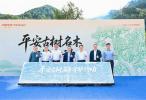 守护绿水青山，赋能绿色发展，平安产险陕西分公司扎实写好绿色金融大文章