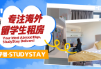筑梦海外，安居先行——学宿StudyStay全力护航英澳开学季