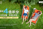 温德姆奖赏计划年末旅行奖励加码 全球4倍积分礼遇，点燃年末出游热忱