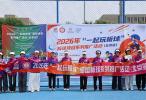新潮运动普惠全民 2026“一起玩板球”北京站推广活动圆满收官