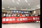 “健康相伴 公益同行”重庆站第七期——岳阳新华达制药重庆社区健康公益科普活动