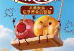 盖狮秋季新品即将重磅上市！顺时食养，双珍解锁早秋“健康食刻”