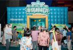 高温不负热爱，科技点亮生活——“海信惊喜周末”主题巡展登陆合肥