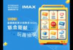 温德姆奖赏计划携手IMAX打造“WOW”观影体验 从旅途到日常，开启更有温度的陪伴时光
