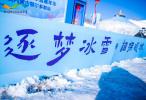 徒步、滑雪双定向 鄂尔多斯赛场激情飞扬