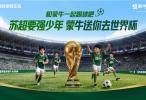 国际足联秘书长到访蒙牛集团：将携手推动中国足球事业发展